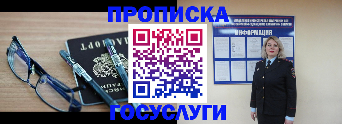 временная регистрация для школы в Сураже
