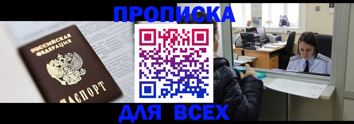 временная регистрация купить в Сураже