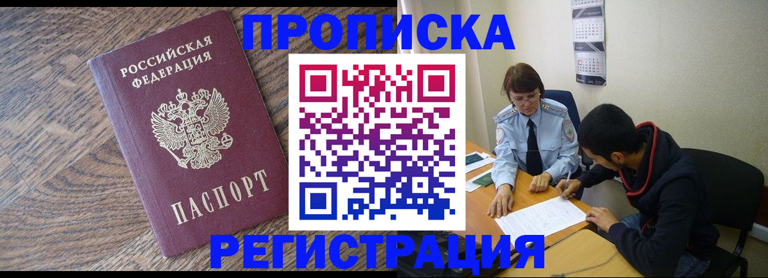 временная регистрация для школы в Сураже